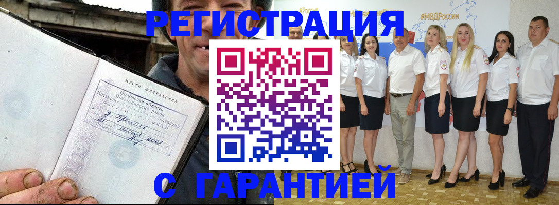 прописка в Вяземском