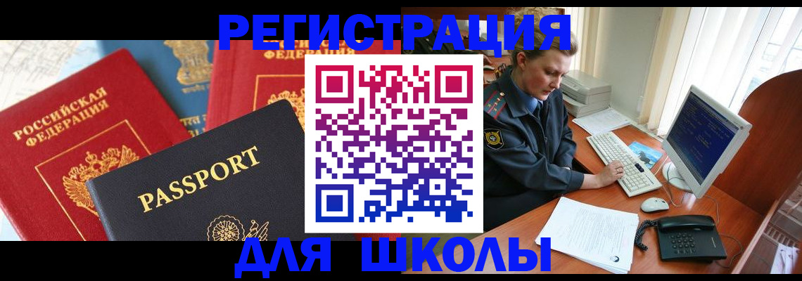 купить прописку в Вяземском