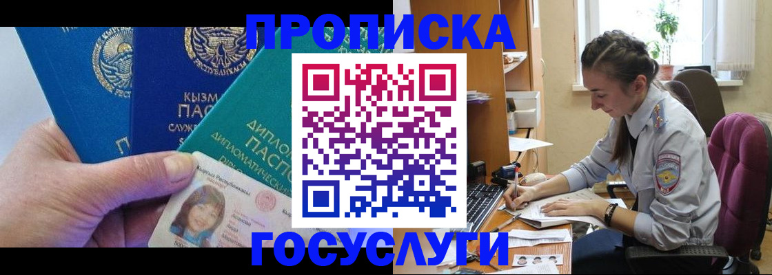 прописка в Вяземском