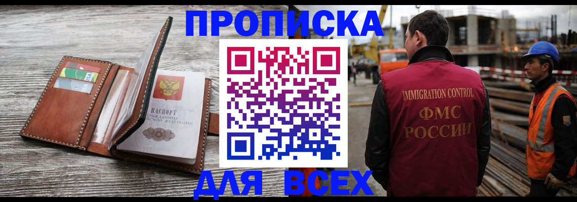 прописка ребенка в Вяземском