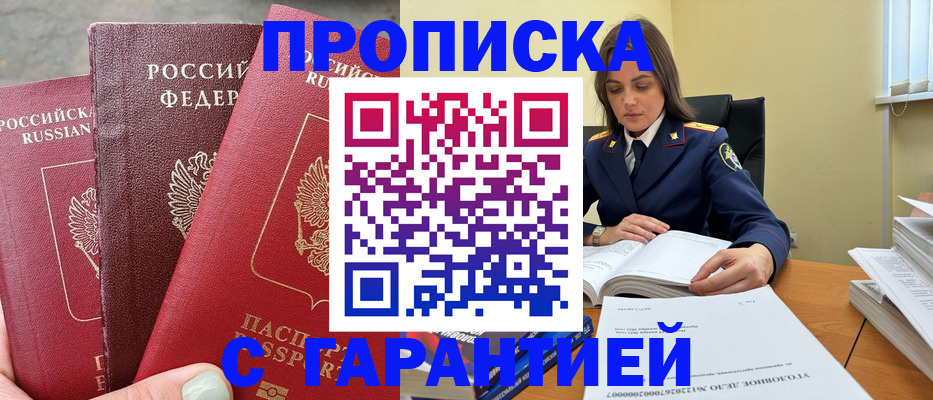 прописка ребенка в Вяземском